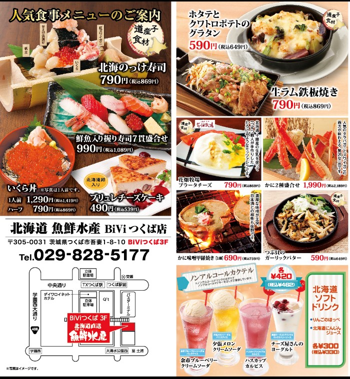 北海道直送 魚鮮水産 Biviつくば店 まつりつくばオフィシャルサイト つくば市観光推進課 まつりつくば大会本部